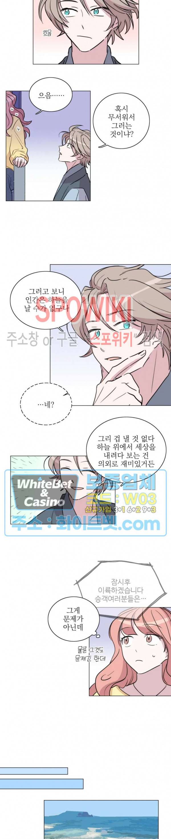 수상한 그 남자와의 동거 7화 2