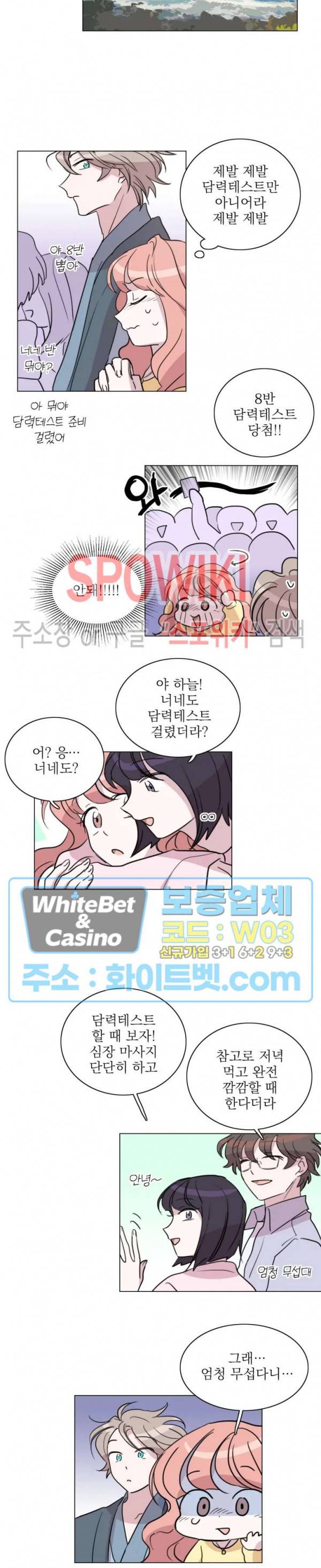 수상한 그 남자와의 동거 7화 3
