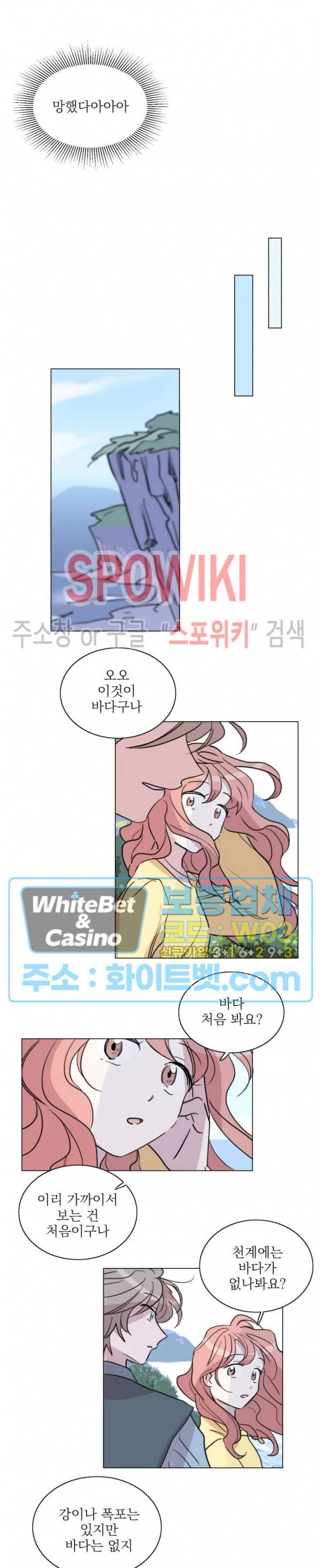 수상한 그 남자와의 동거 7화 4