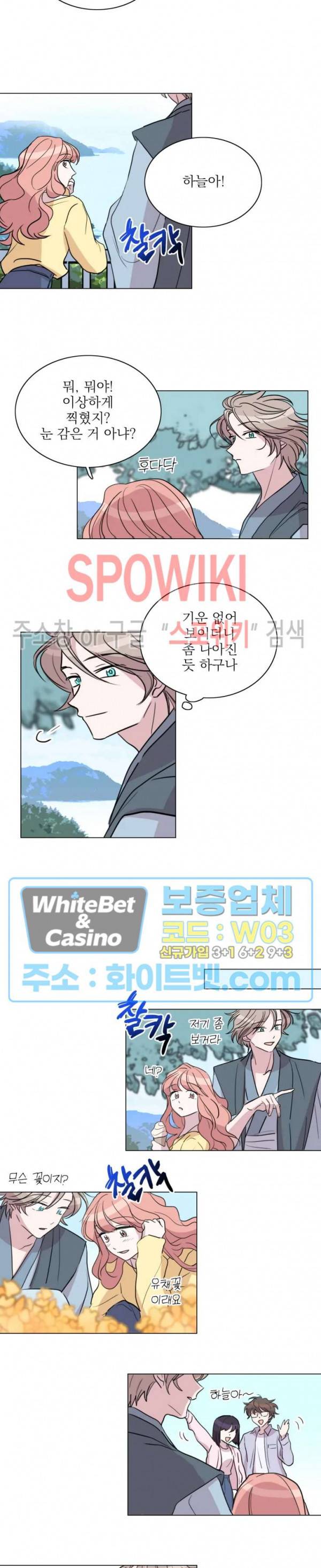 수상한 그 남자와의 동거 7화 5