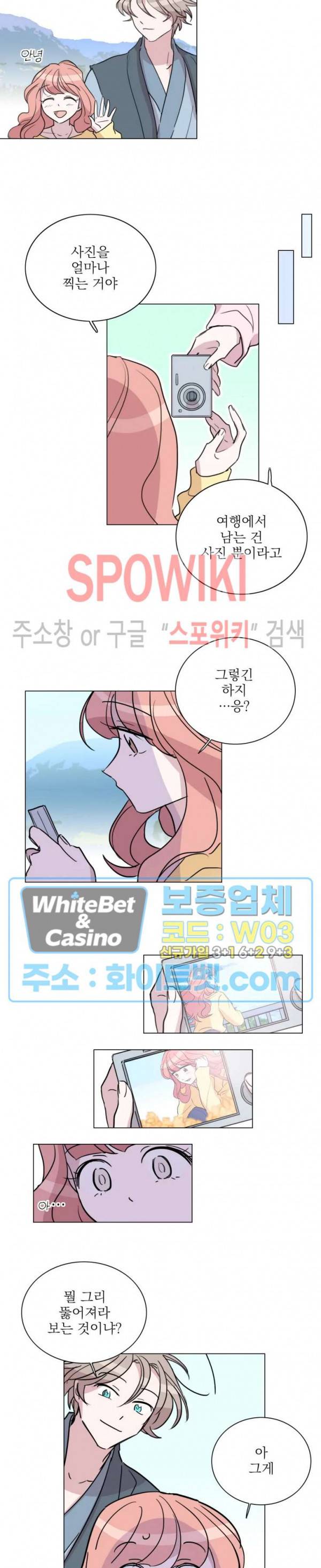 수상한 그 남자와의 동거 7화 6