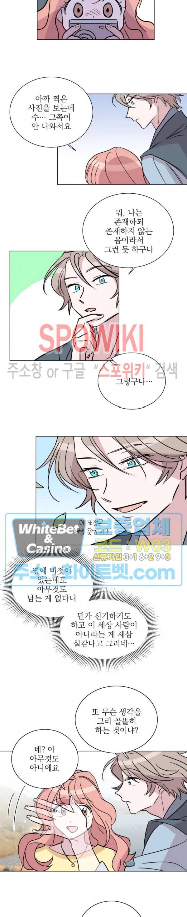수상한 그 남자와의 동거 7화 7