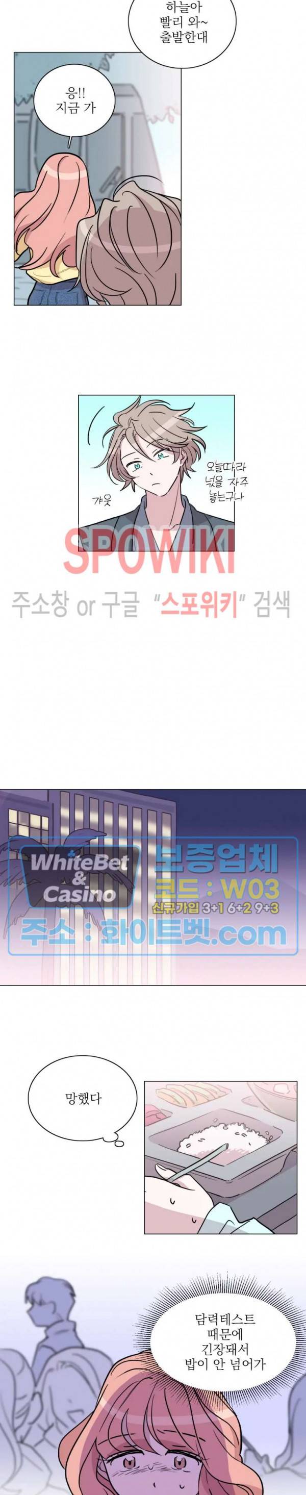 수상한 그 남자와의 동거 7화 8