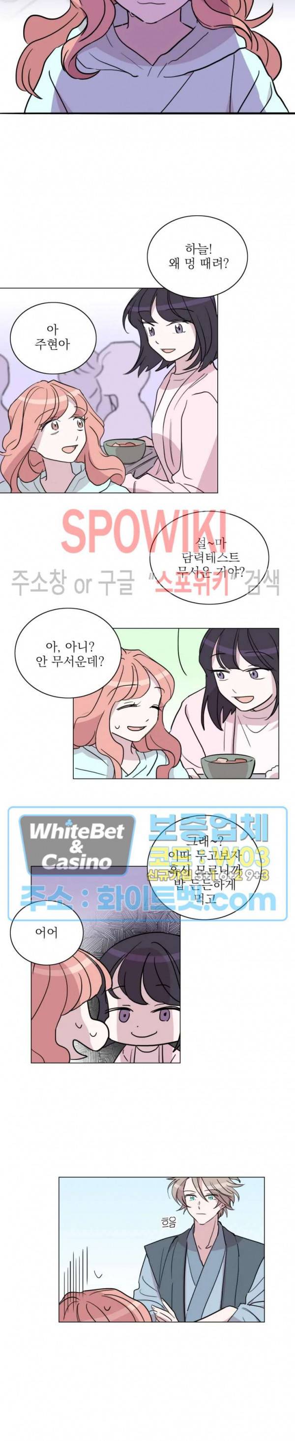 수상한 그 남자와의 동거 7화 9