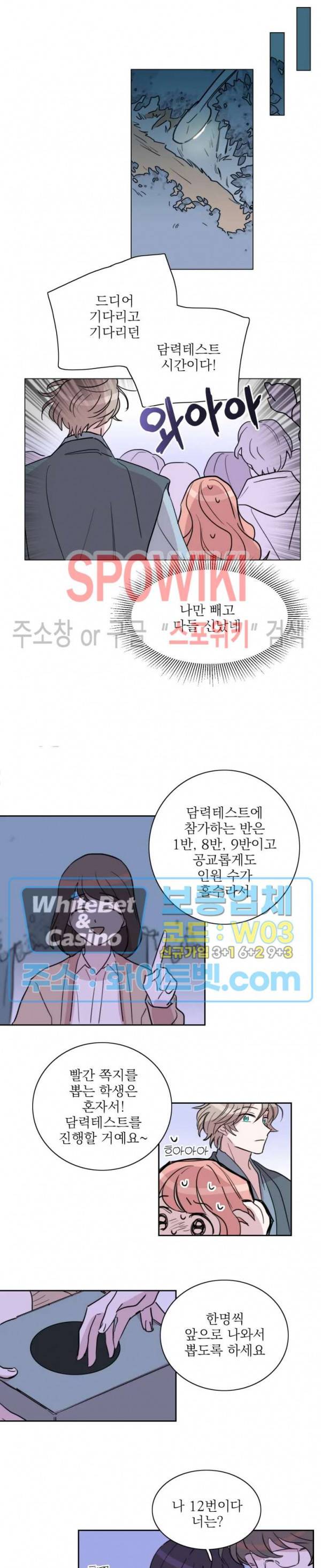 수상한 그 남자와의 동거 7화 10
