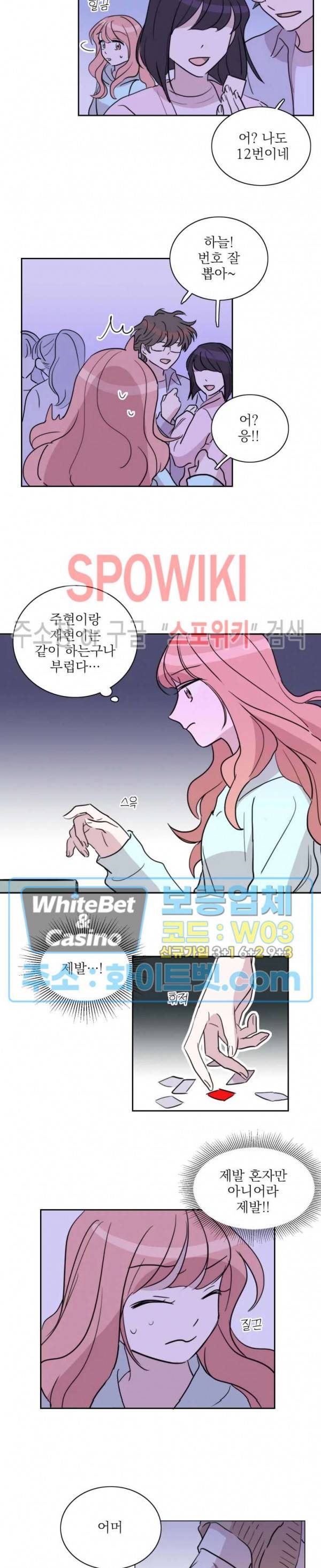 수상한 그 남자와의 동거 7화 11
