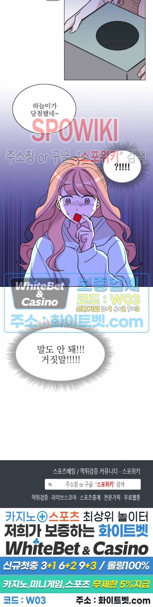 수상한 그 남자와의 동거 7화 12
