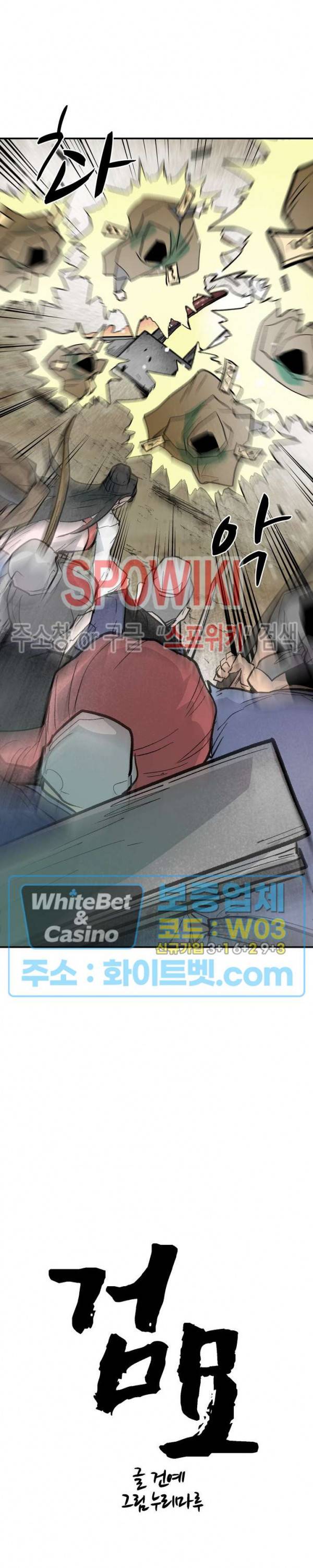 검묘 78화 5