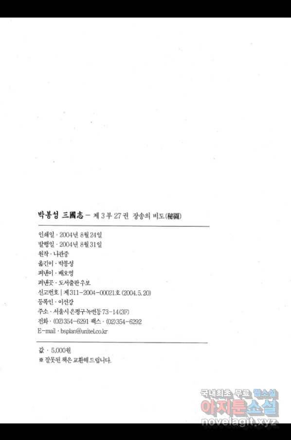 박봉성 삼국지 3부 27권 3