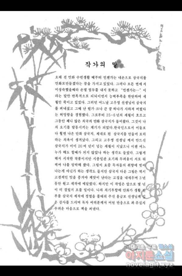 박봉성 삼국지 3부 27권 4