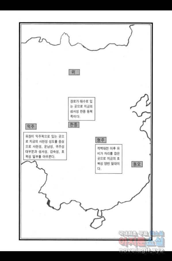 박봉성 삼국지 3부 27권 5