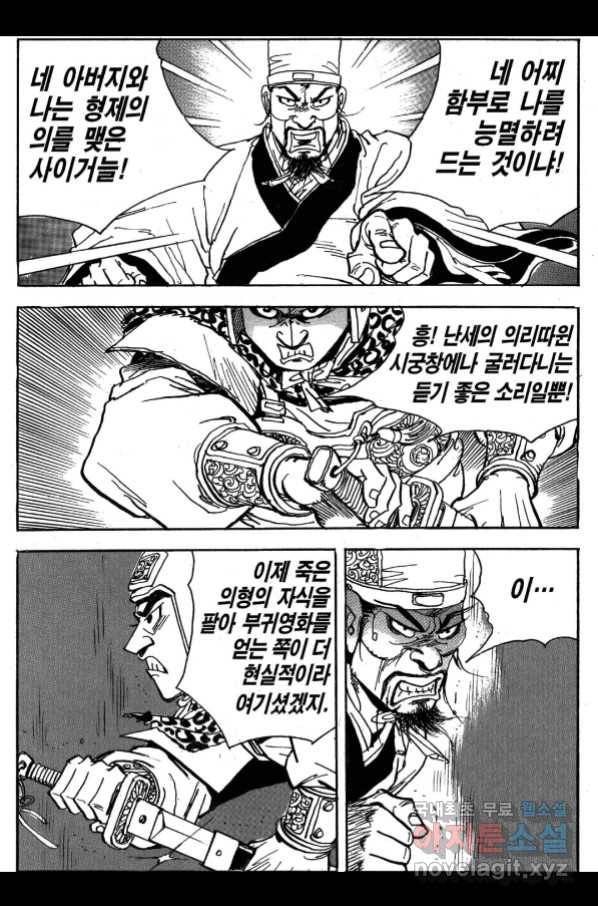 박봉성 삼국지 3부 27권 9