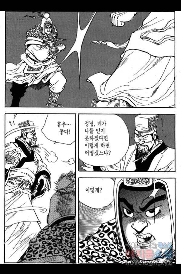 박봉성 삼국지 3부 27권 10