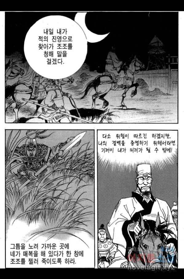 박봉성 삼국지 3부 27권 11