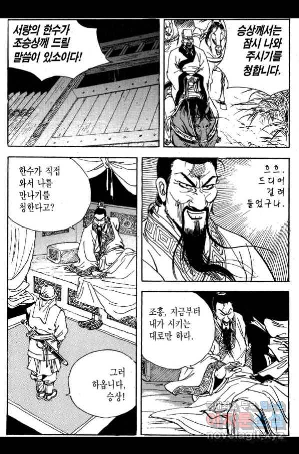 박봉성 삼국지 3부 27권 12