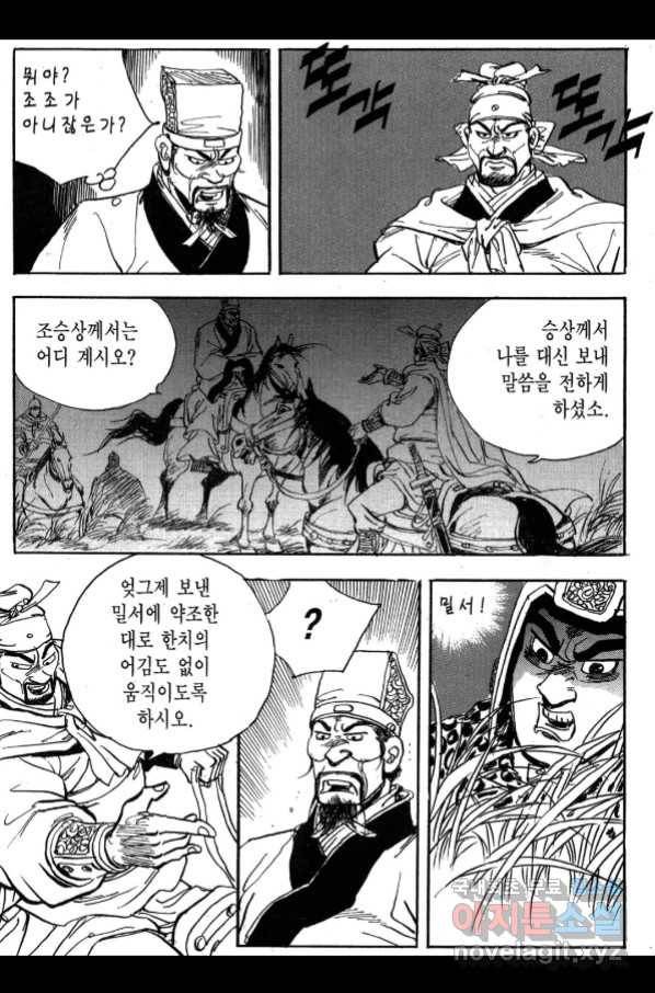 박봉성 삼국지 3부 27권 14