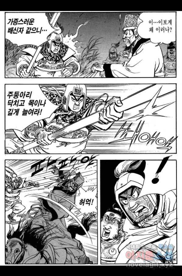 박봉성 삼국지 3부 27권 16