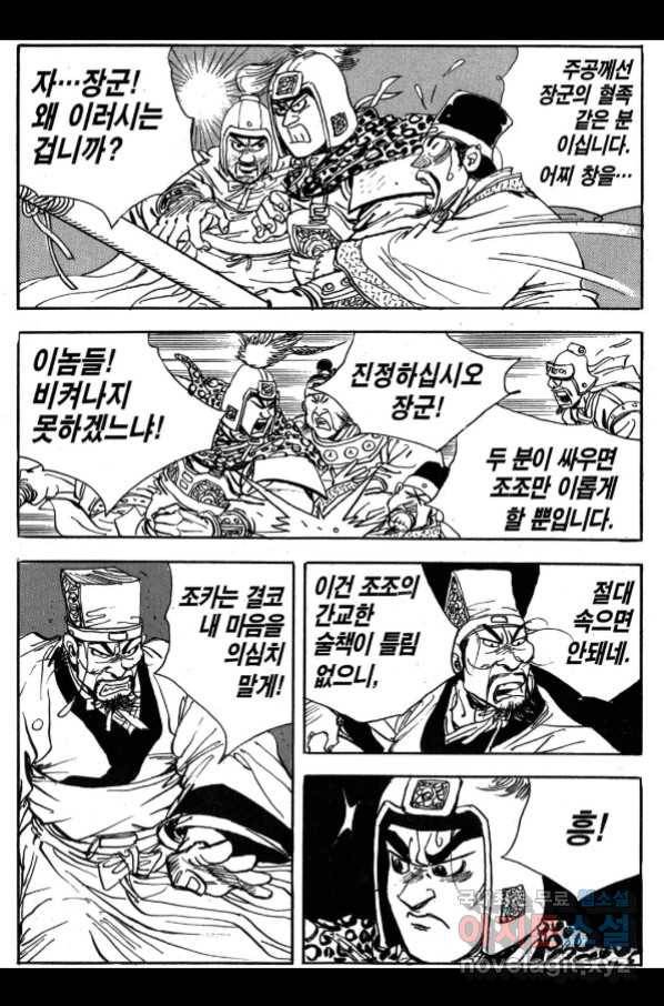 박봉성 삼국지 3부 27권 17