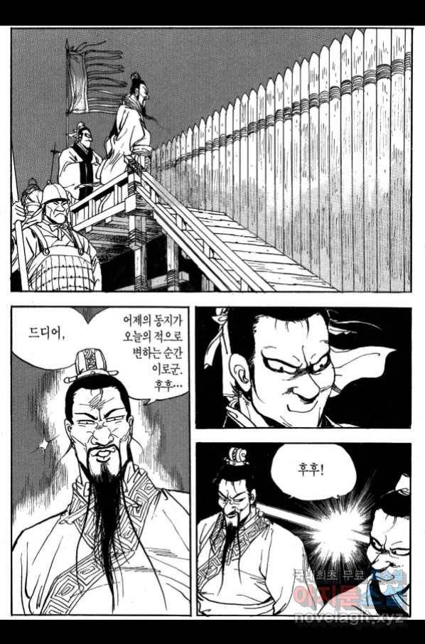 박봉성 삼국지 3부 27권 19
