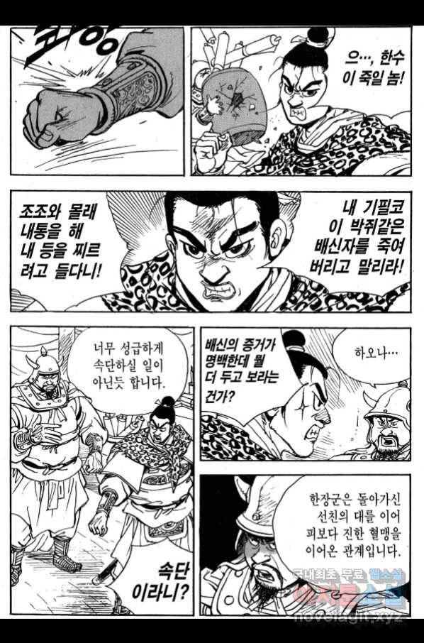 박봉성 삼국지 3부 27권 20