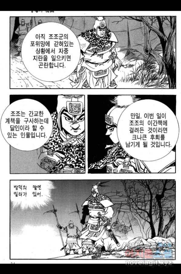 박봉성 삼국지 3부 27권 21