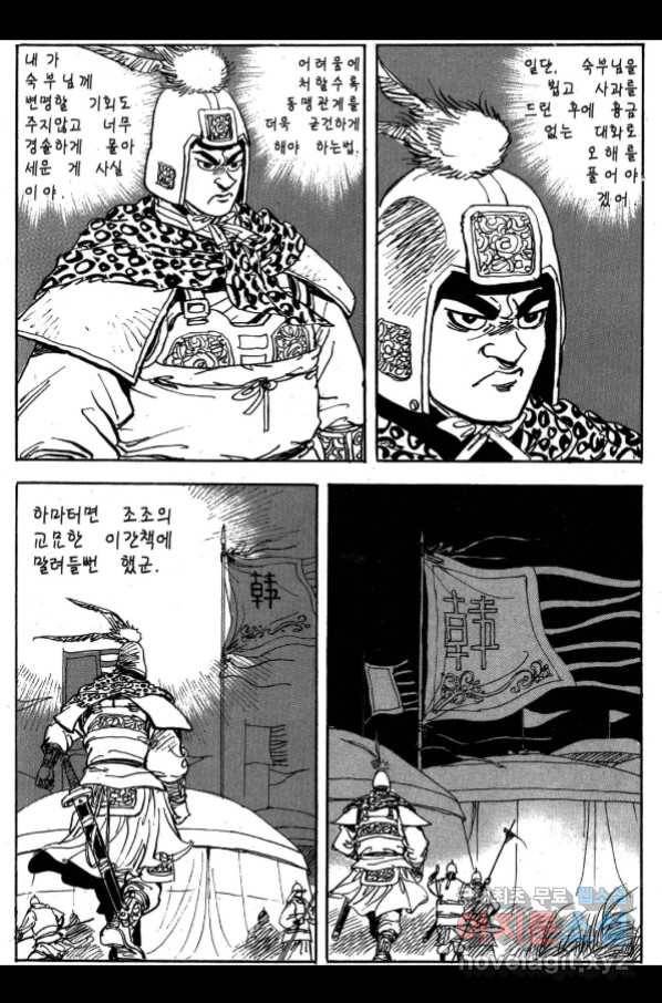 박봉성 삼국지 3부 27권 22
