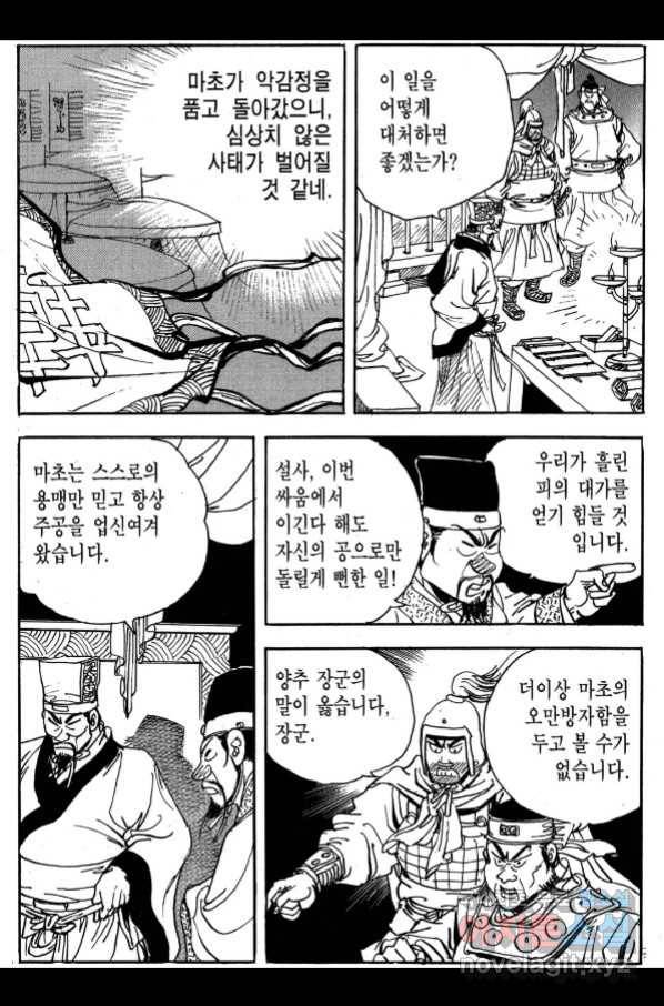 박봉성 삼국지 3부 27권 23