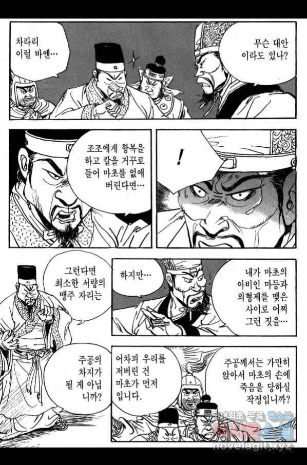 박봉성 삼국지 3부 27권 24