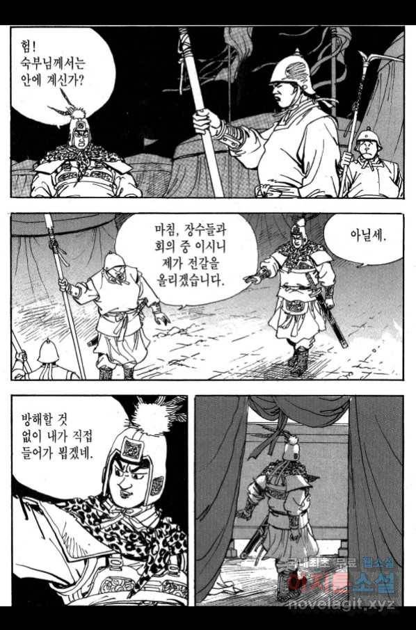 박봉성 삼국지 3부 27권 25