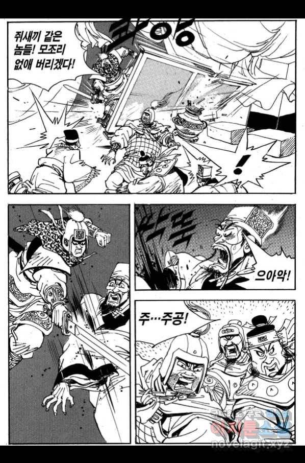 박봉성 삼국지 3부 27권 27