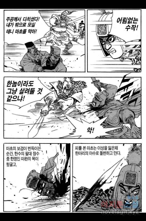 박봉성 삼국지 3부 27권 28