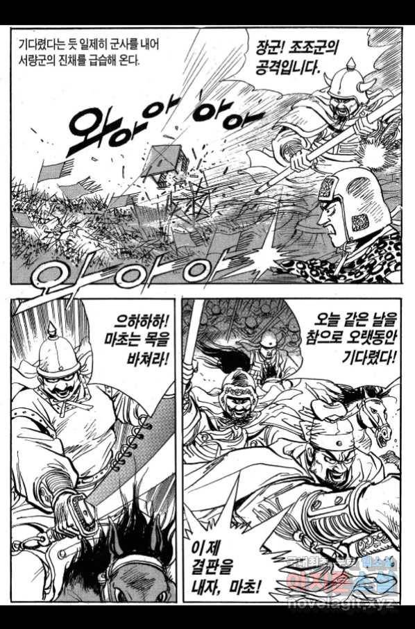 박봉성 삼국지 3부 27권 31