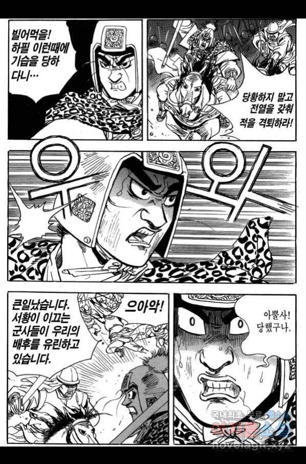 박봉성 삼국지 3부 27권 32