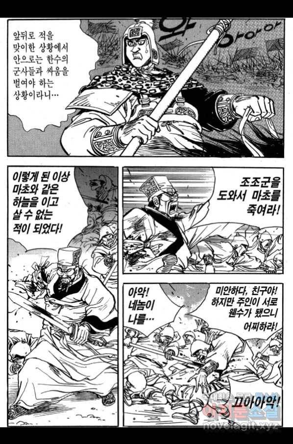 박봉성 삼국지 3부 27권 33
