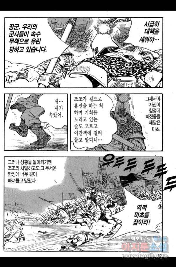 박봉성 삼국지 3부 27권 34
