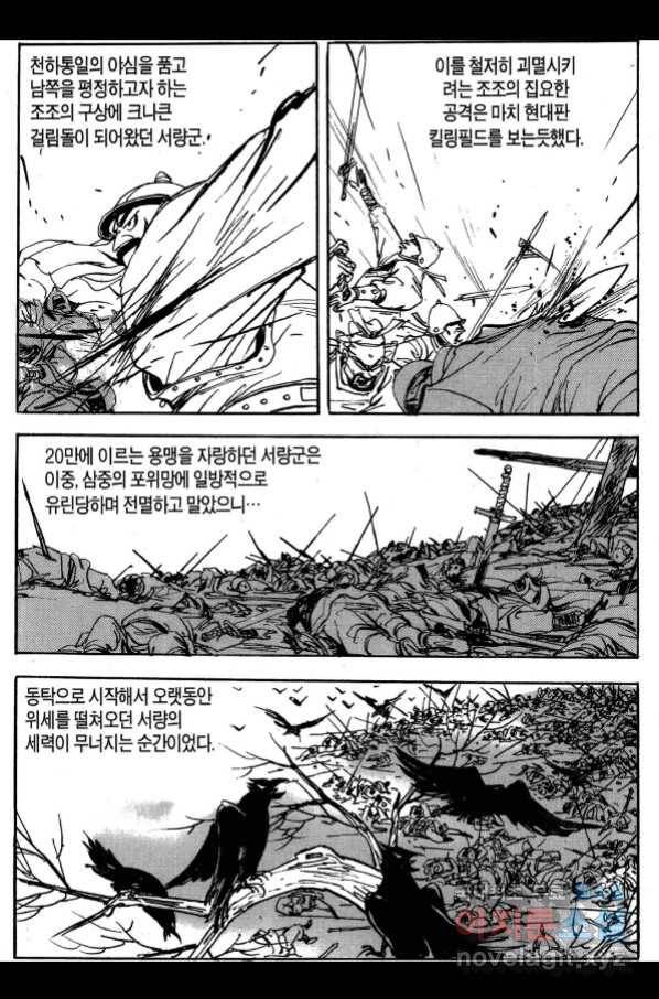 박봉성 삼국지 3부 27권 36