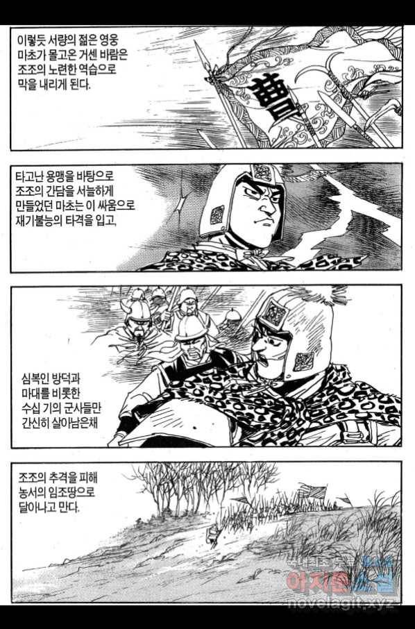 박봉성 삼국지 3부 27권 37