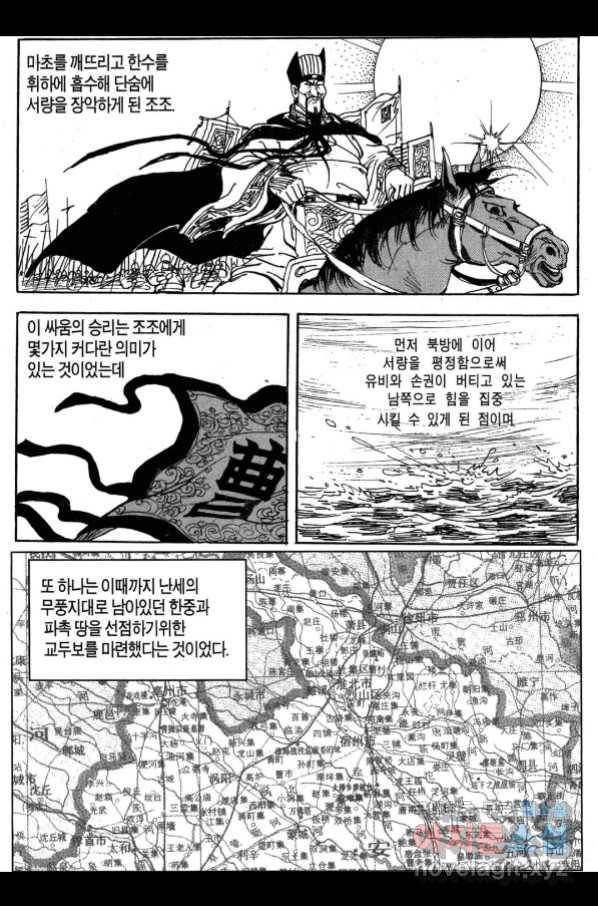 박봉성 삼국지 3부 27권 38