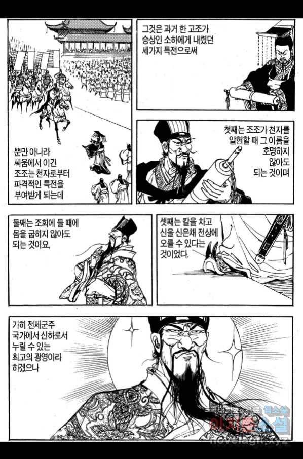 박봉성 삼국지 3부 27권 39