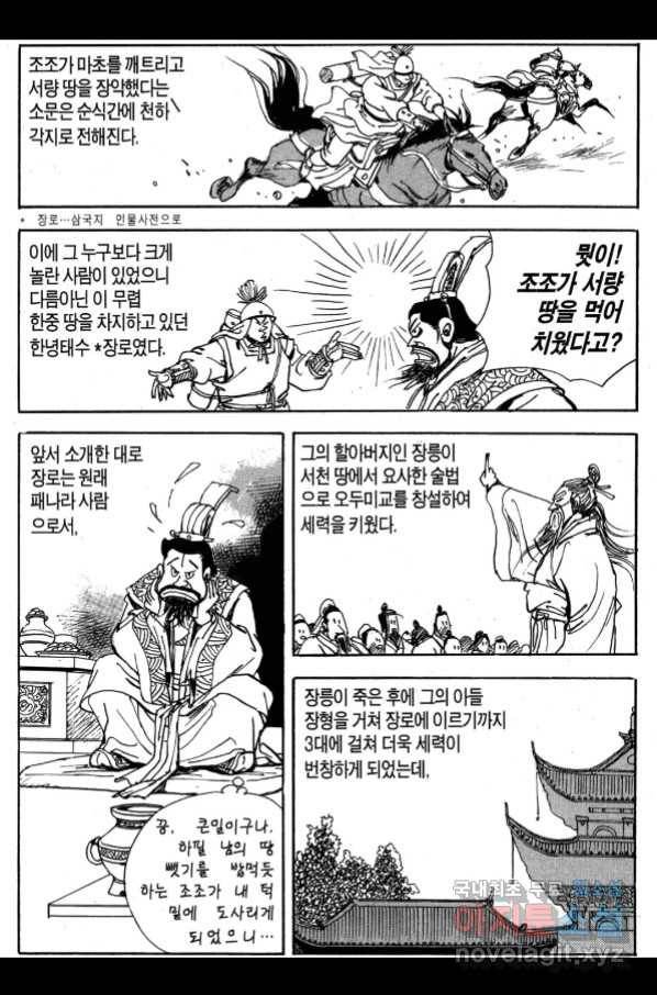 박봉성 삼국지 3부 27권 41
