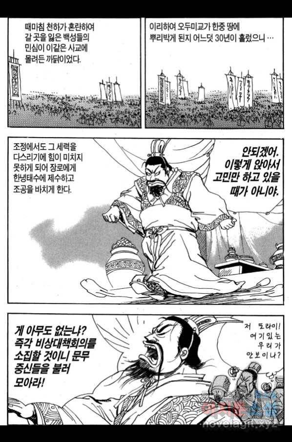 박봉성 삼국지 3부 27권 42