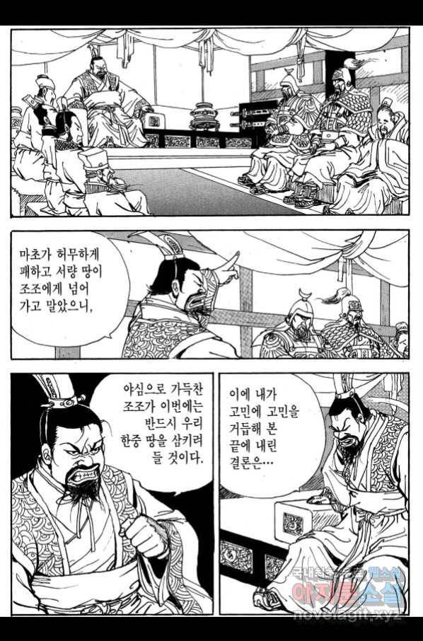 박봉성 삼국지 3부 27권 43