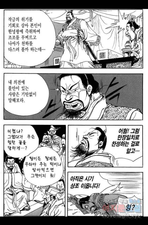 박봉성 삼국지 3부 27권 44