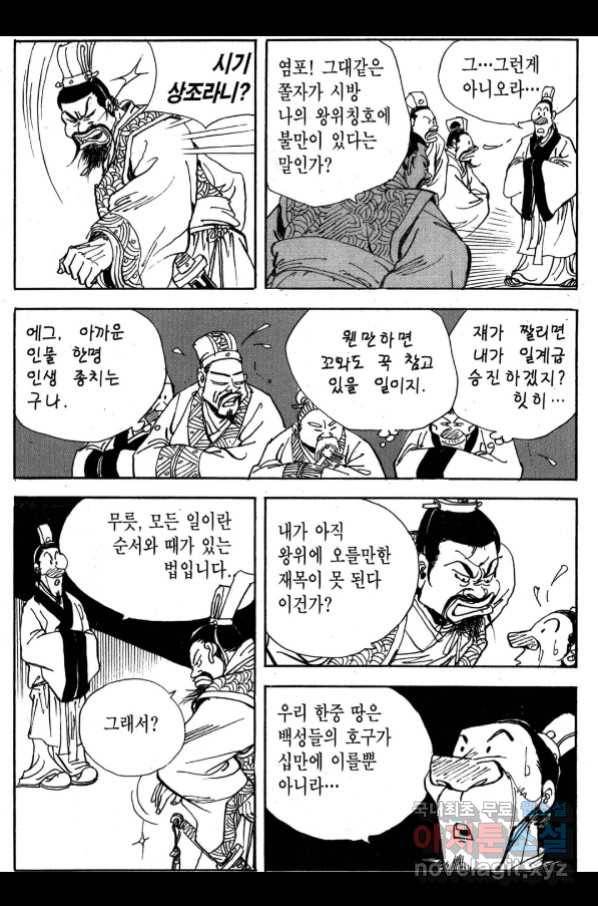 박봉성 삼국지 3부 27권 45