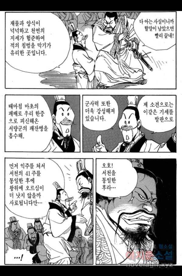 박봉성 삼국지 3부 27권 46