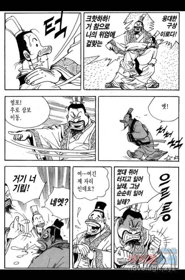 박봉성 삼국지 3부 27권 47
