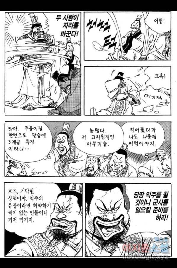 박봉성 삼국지 3부 27권 48