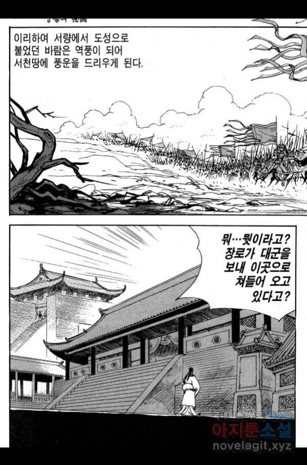 박봉성 삼국지 3부 27권 49