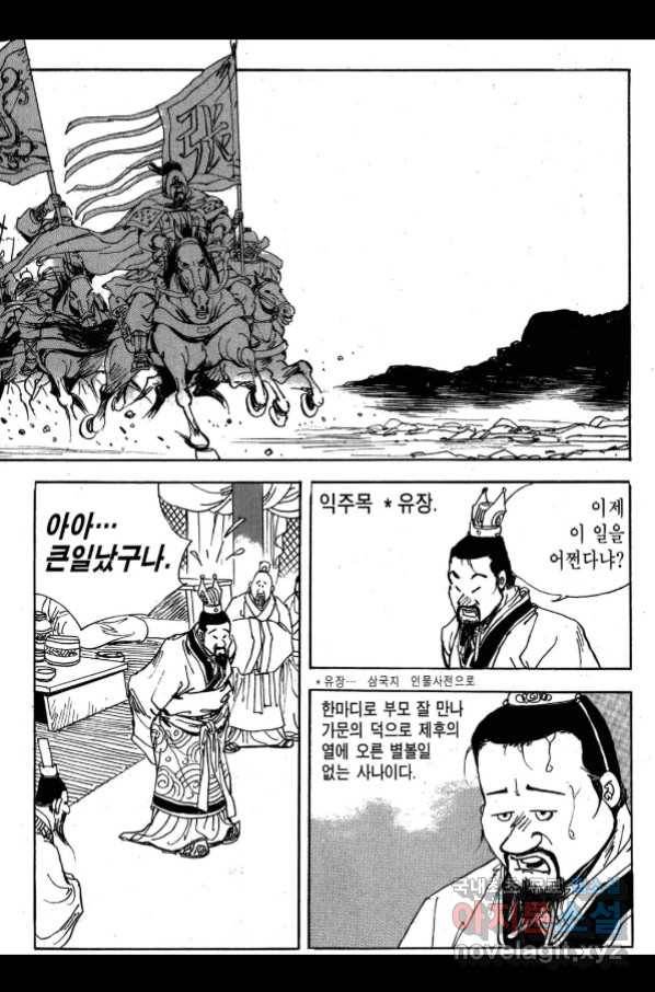 박봉성 삼국지 3부 27권 50