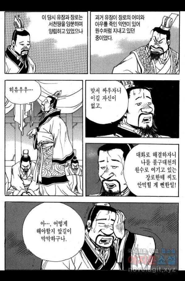 박봉성 삼국지 3부 27권 51